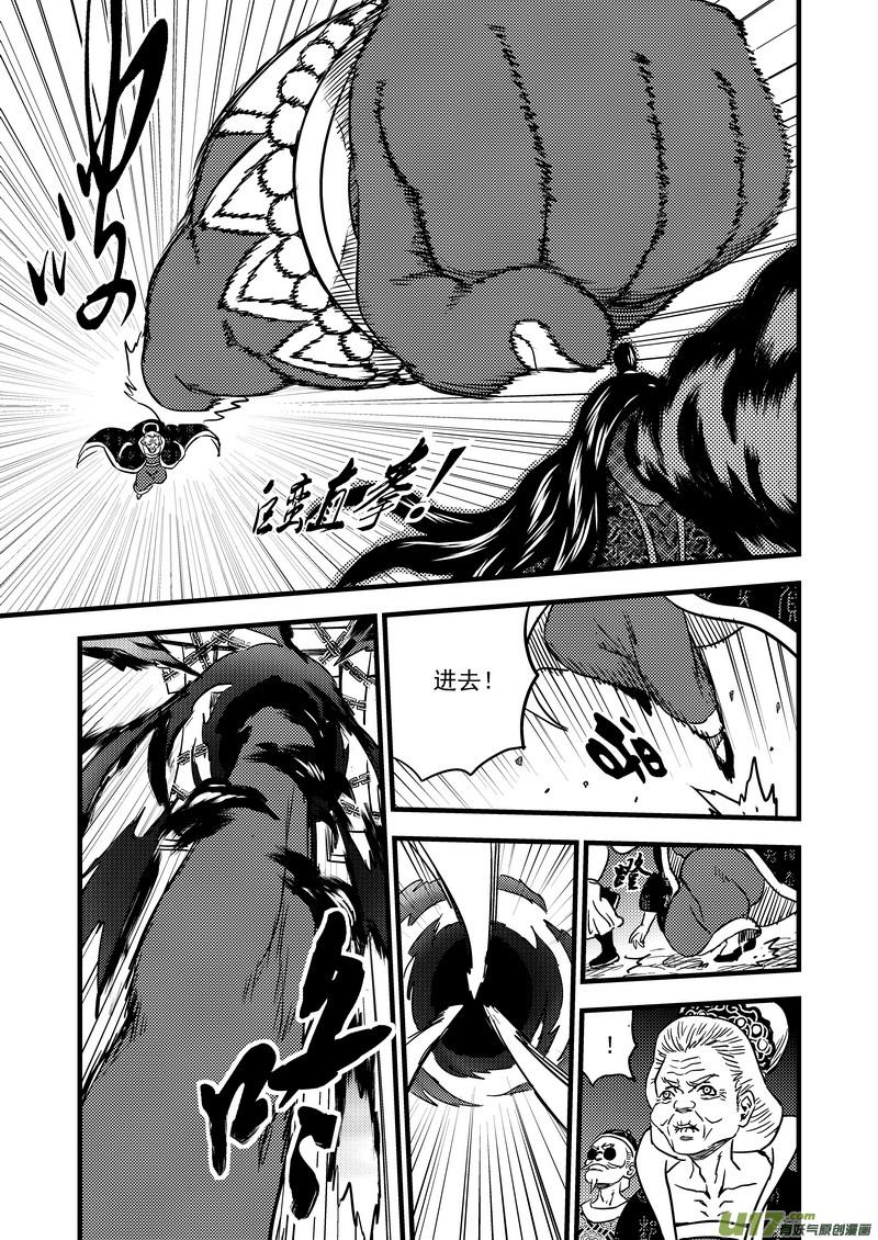 虎x鹤 妖师录 116 新的导师 第6页