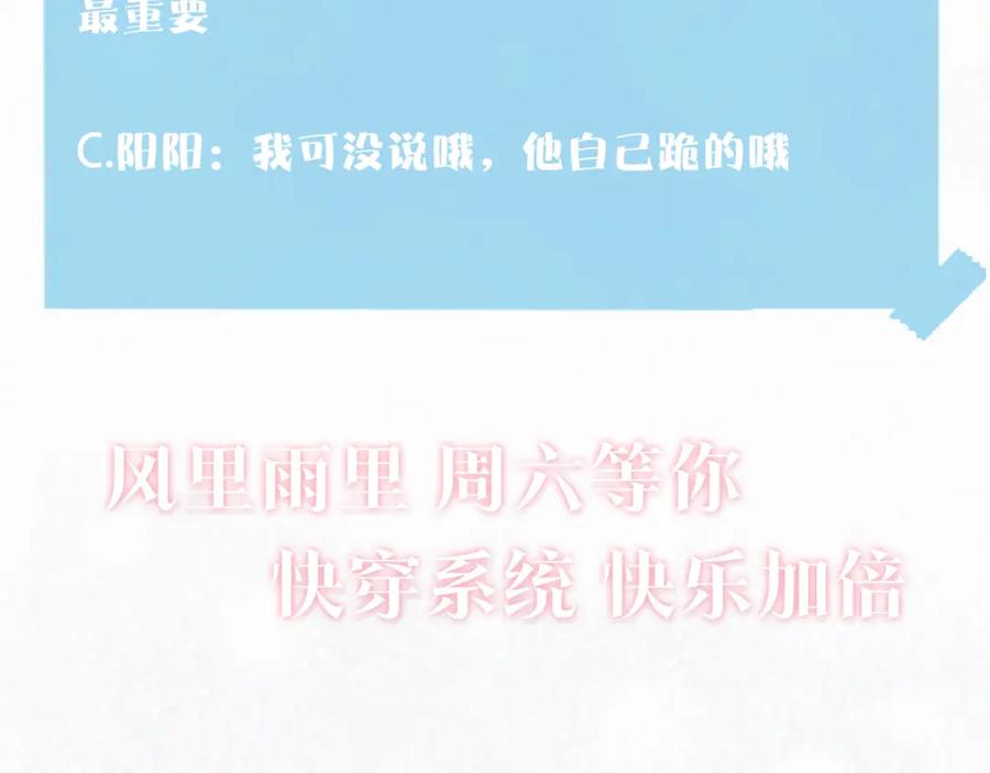 【快穿】绝美白莲在线教学 第138话 我很生气！！ 第118页