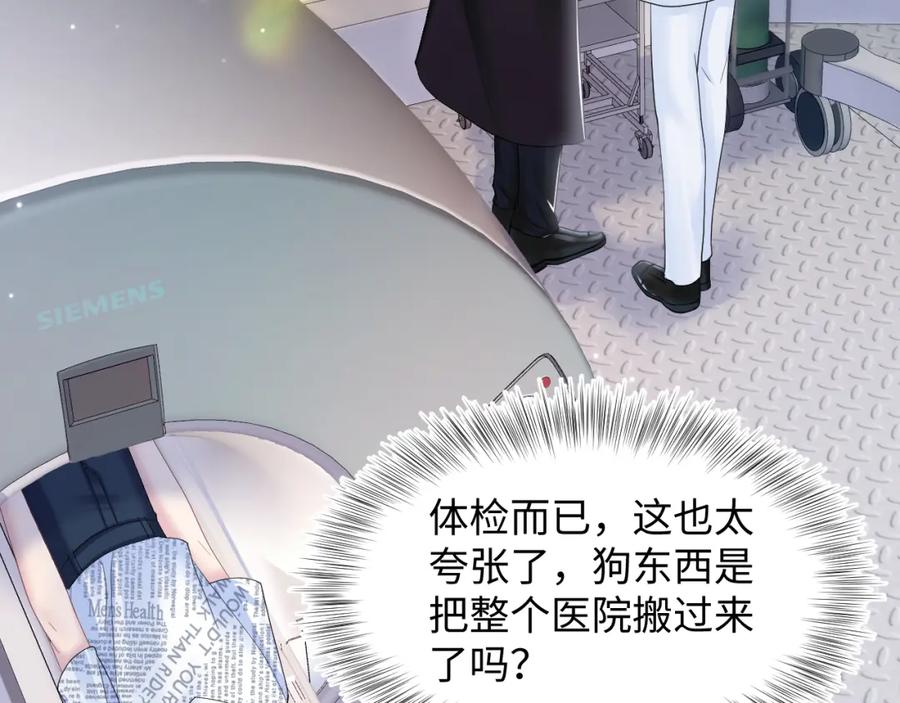 【快穿】绝美白莲在线教学 第138话 我很生气！！ 第87页