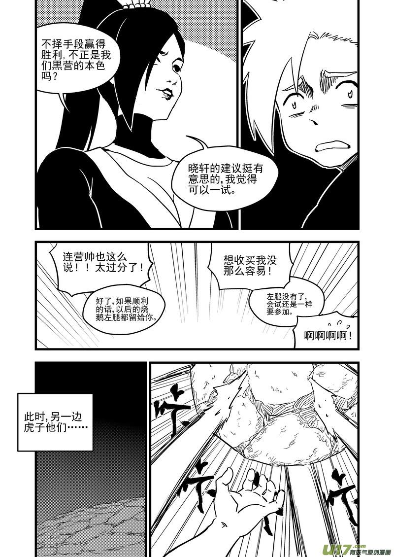 虎x鹤 妖师录 116 新的导师 第16页