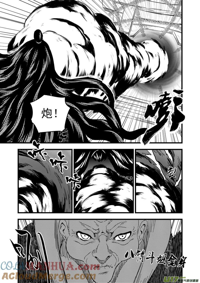 虎x鹤 妖师录 116 新的导师 第5页