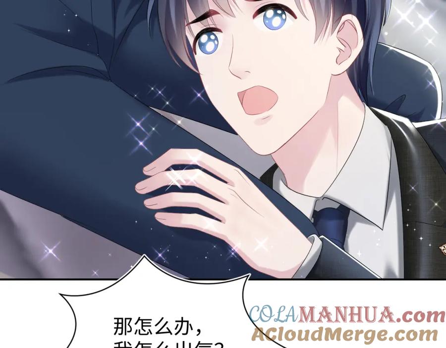 【快穿】绝美白莲在线教学 第138话 我很生气！！ 第53页
