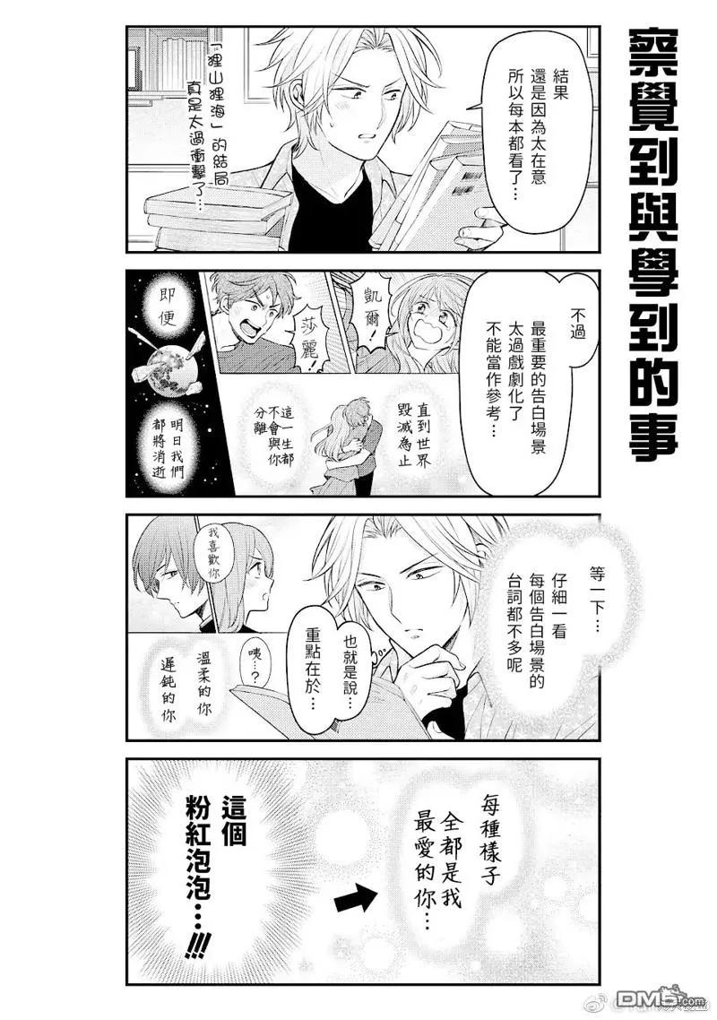 月刊少女野崎君 第141话 试看版 第6页