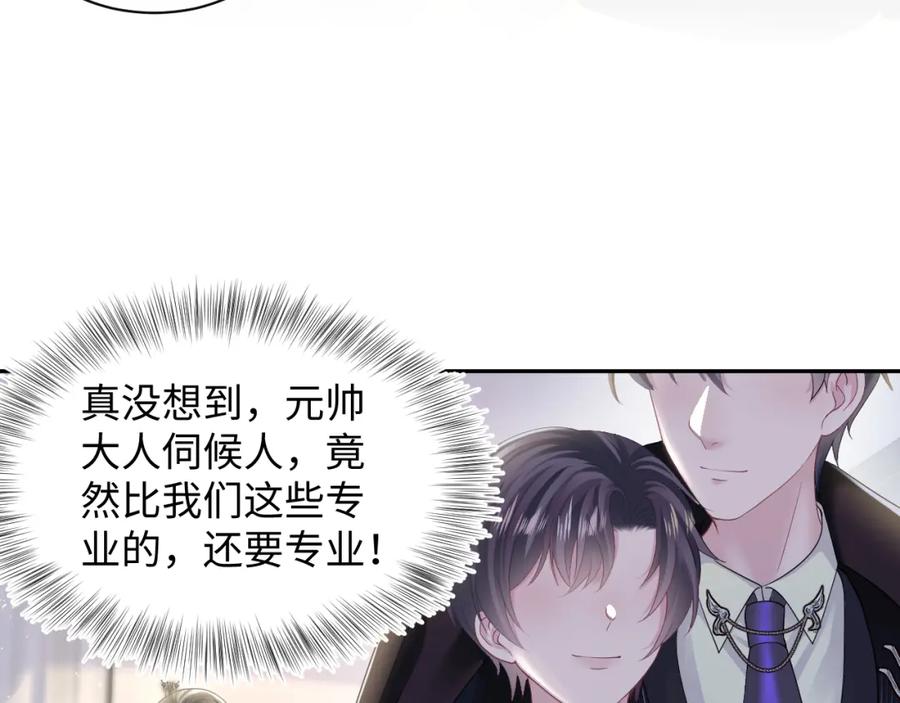 【快穿】绝美白莲在线教学 第138话 我很生气！！ 第84页