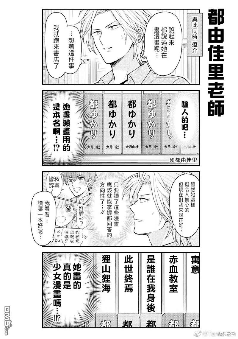月刊少女野崎君 第141话 试看版 第4页