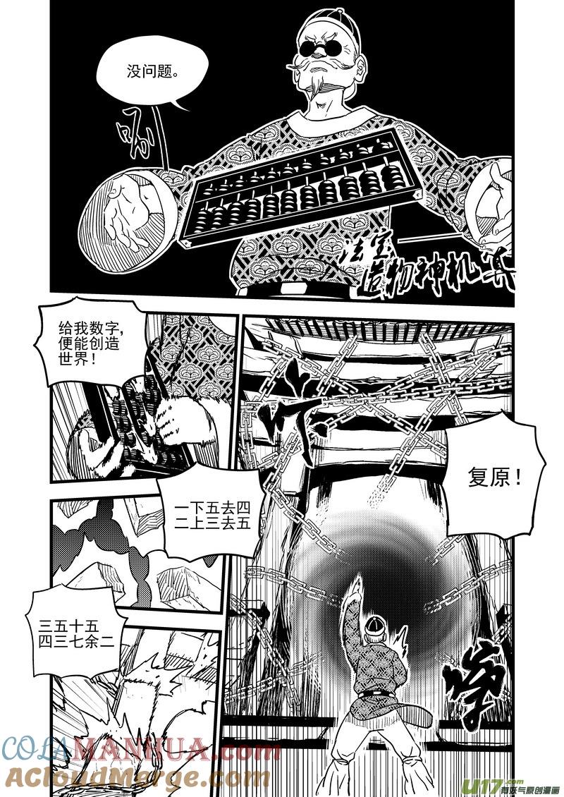 虎x鹤 妖师录 116 新的导师 第3页
