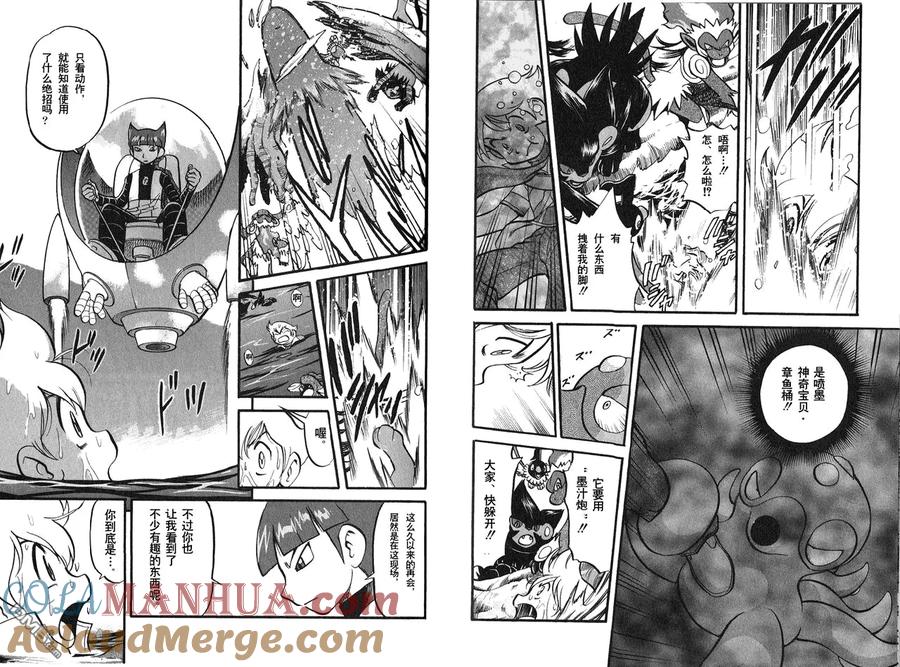 神奇宝贝特別篇 - 第397话 - 第5张图