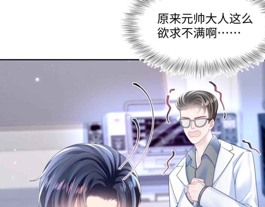 【快穿】绝美白莲在线教学 第138话 我很生气！！ 第99页
