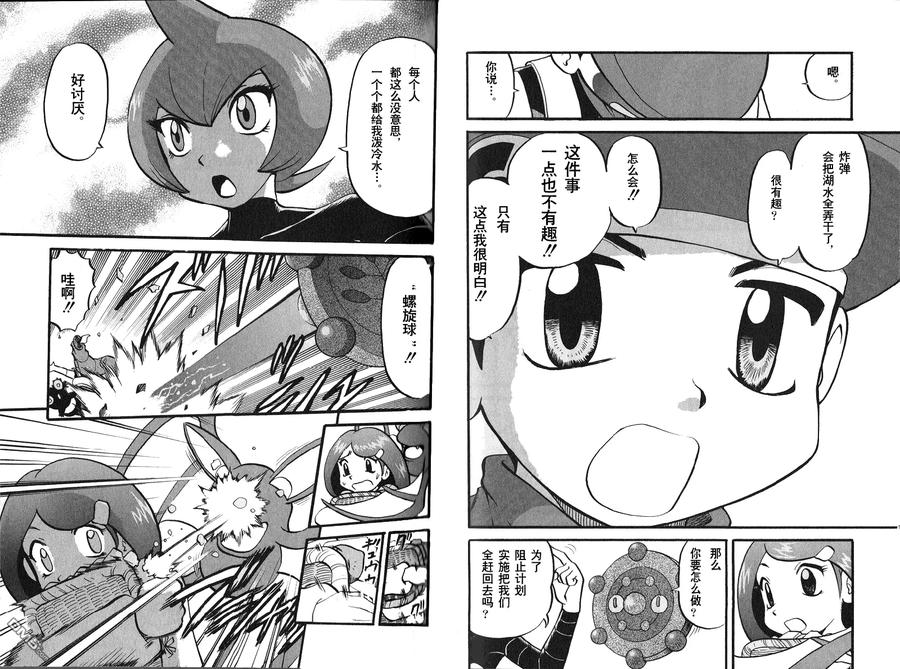 神奇宝贝特別篇 - 第397话 - 第10张图