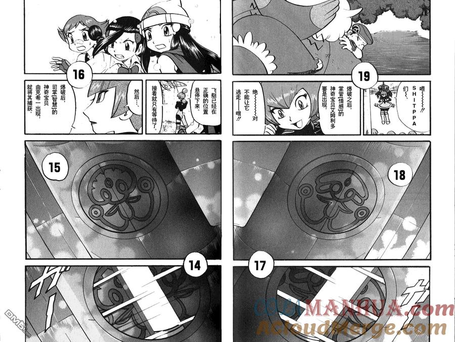 神奇宝贝特別篇 - 第397话 - 第13张图
