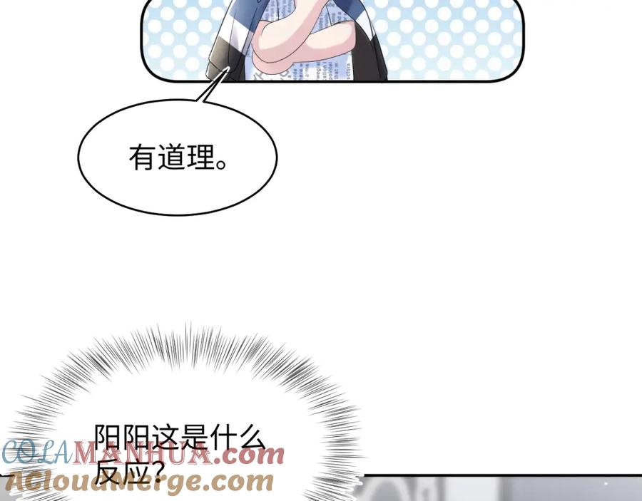 【快穿】绝美白莲在线教学 第138话 我很生气！！ 第57页