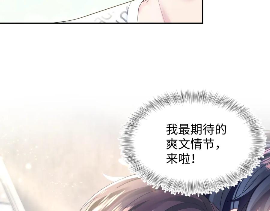 【快穿】绝美白莲在线教学 第138话 我很生气！！ 第108页
