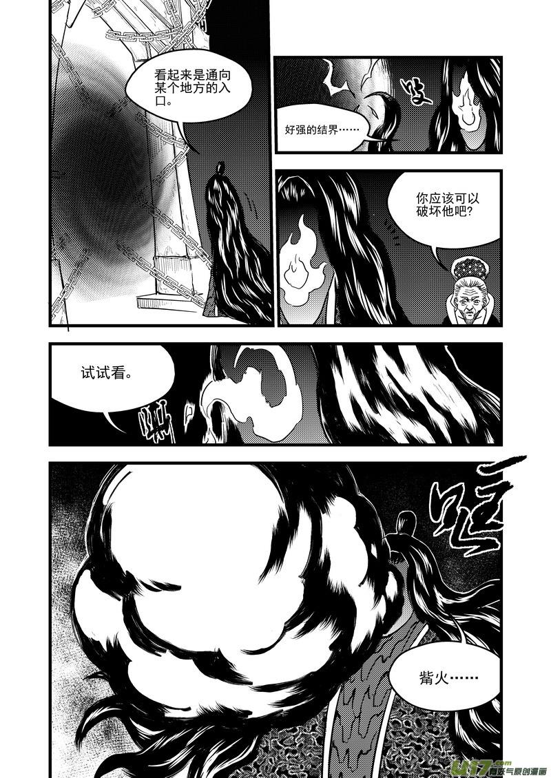 虎x鹤 妖师录 116 新的导师 第4页