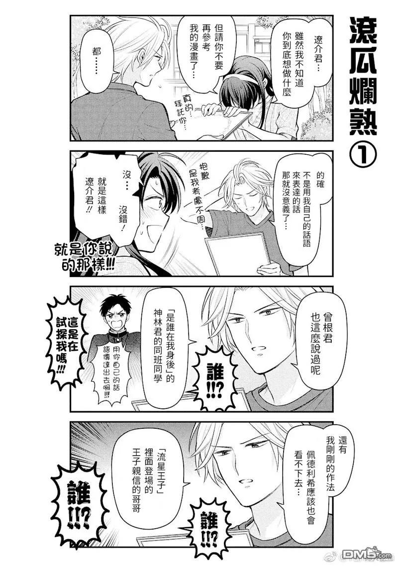 月刊少女野崎君 第141话 试看版 第10页