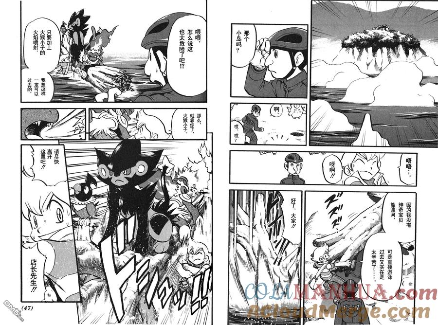 神奇宝贝特別篇 - 第397话 - 第3张图