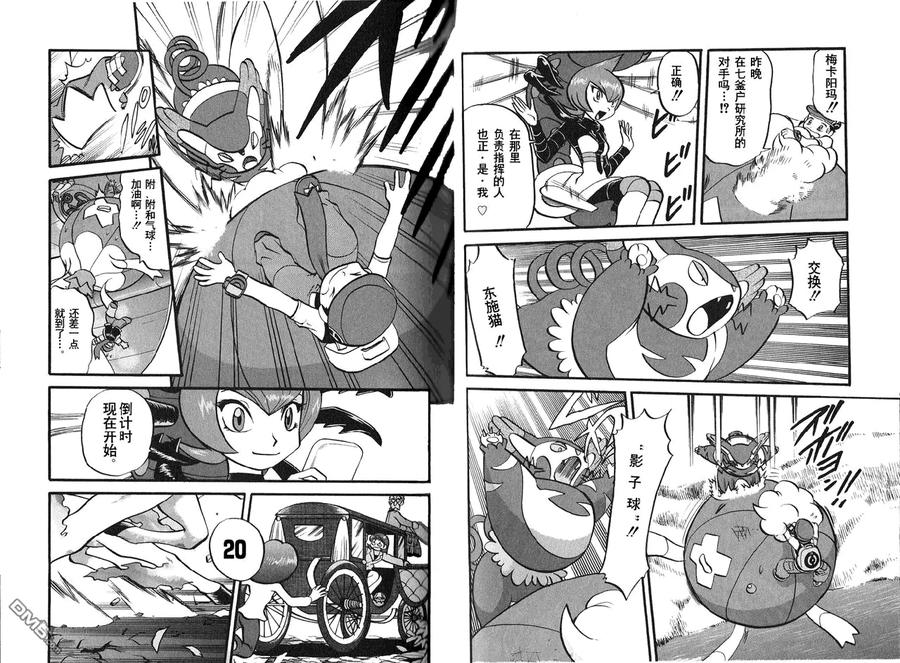 神奇宝贝特別篇 - 第397话 - 第12张图