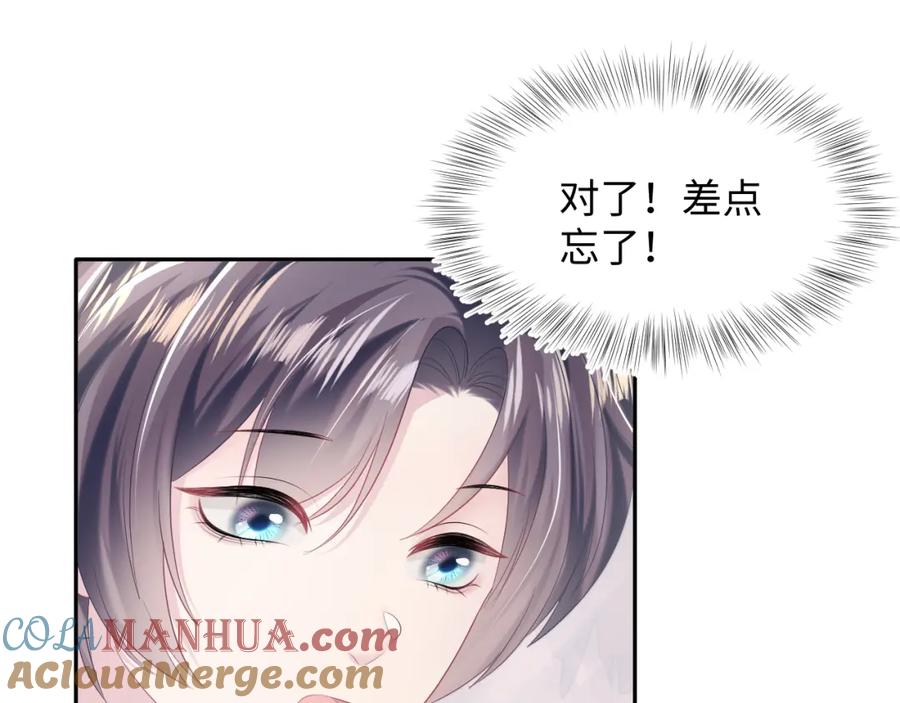 【快穿】绝美白莲在线教学 第138话 我很生气！！ 第49页