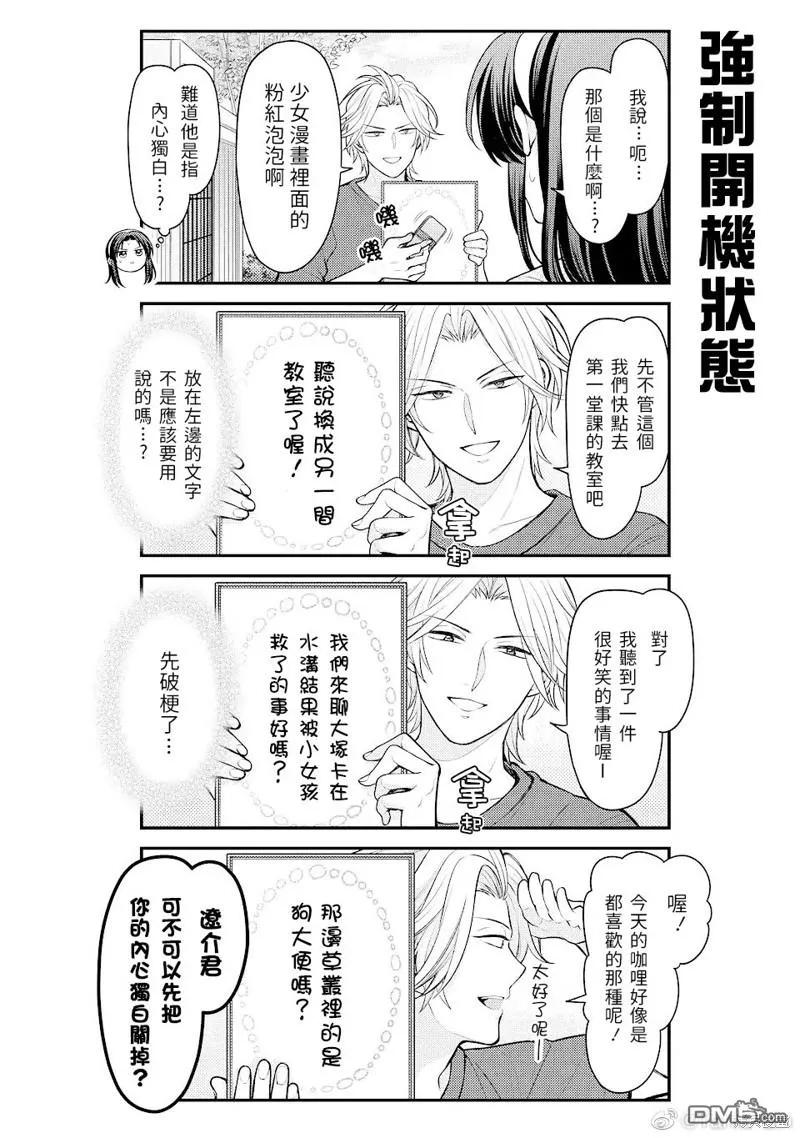 月刊少女野崎君 第141话 试看版 第8页