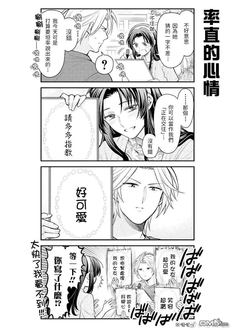月刊少女野崎君 第141话 试看版 第14页