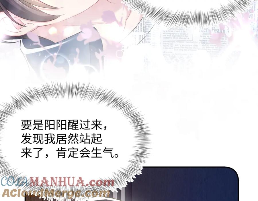【快穿】绝美白莲在线教学 第138话 我很生气！！ 第69页