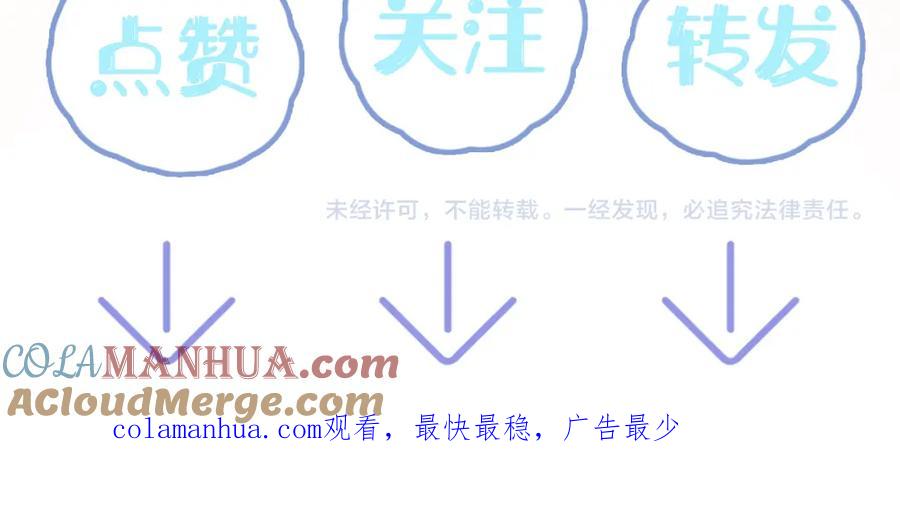 【快穿】绝美白莲在线教学 第138话 我很生气！！ 第121页