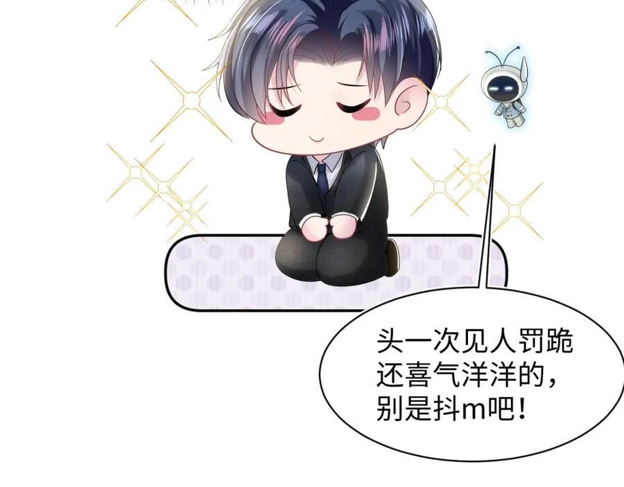 【快穿】绝美白莲在线教学 第138话 我很生气！！ 第72页