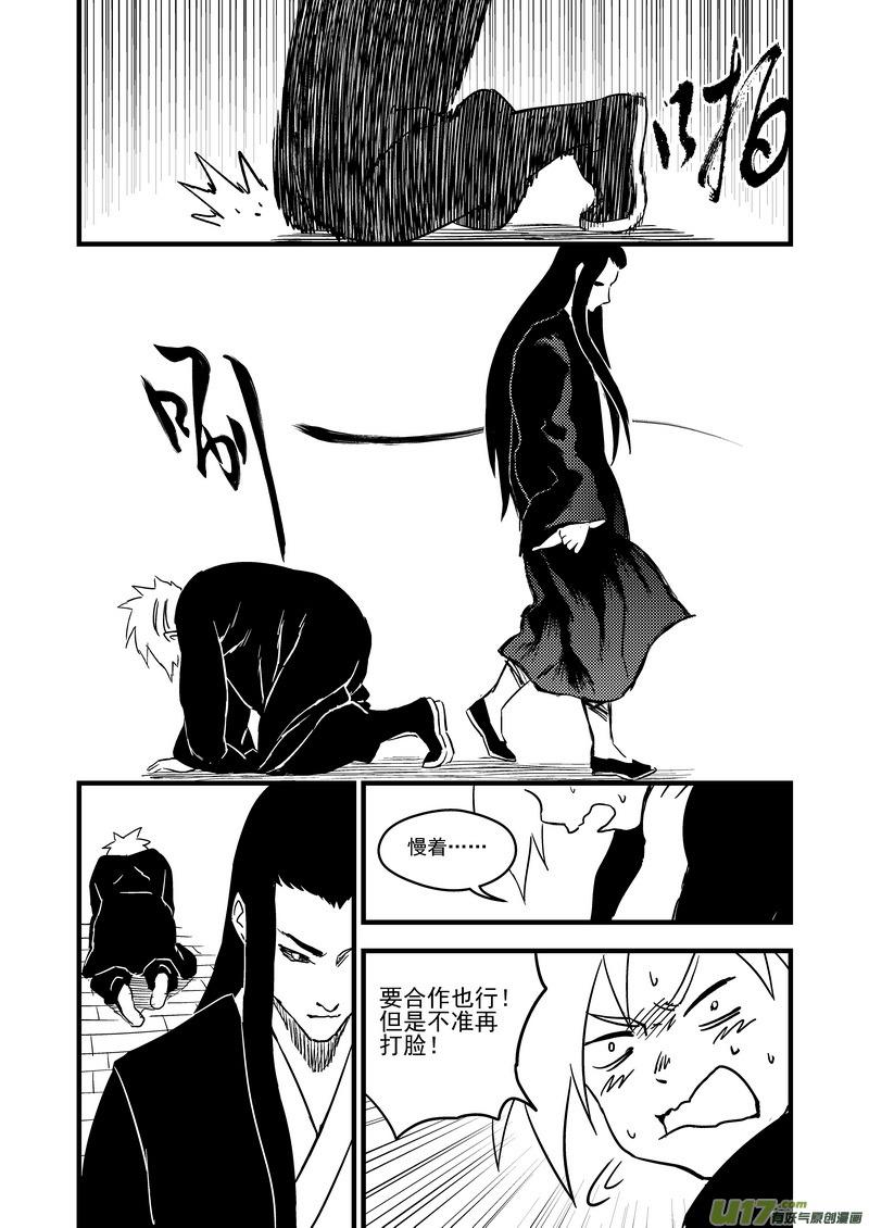 虎x鹤 妖师录 116 新的导师 第12页