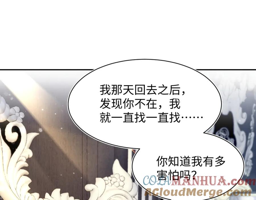 【快穿】绝美白莲在线教学 第138话 我很生气！！ 第45页