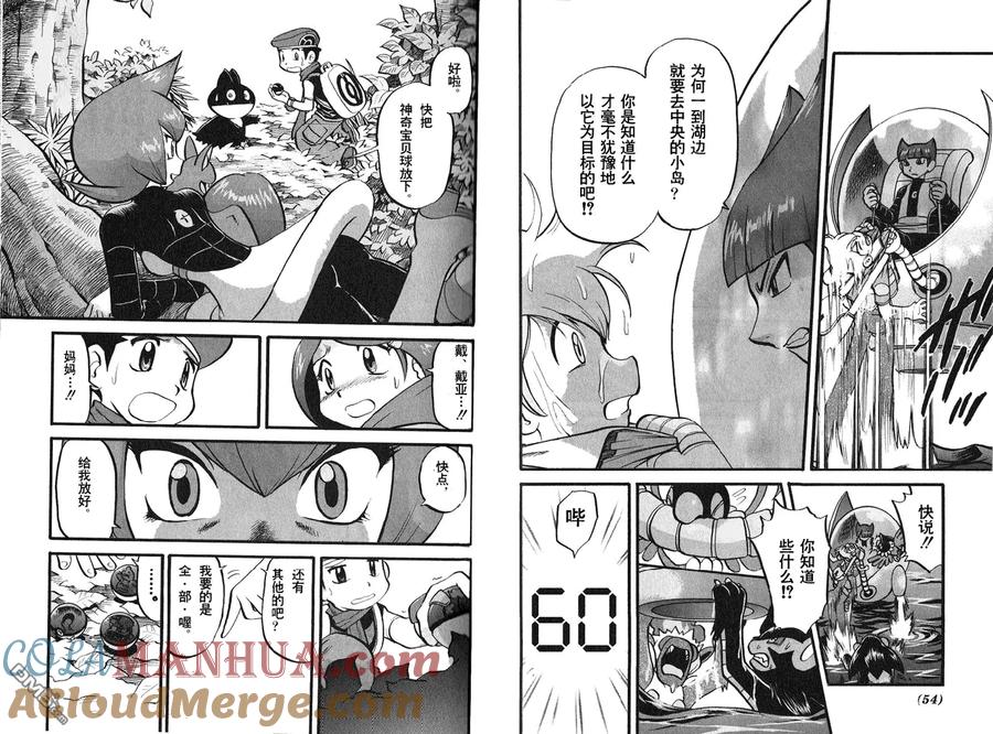 神奇宝贝特別篇 - 第397话 - 第7张图