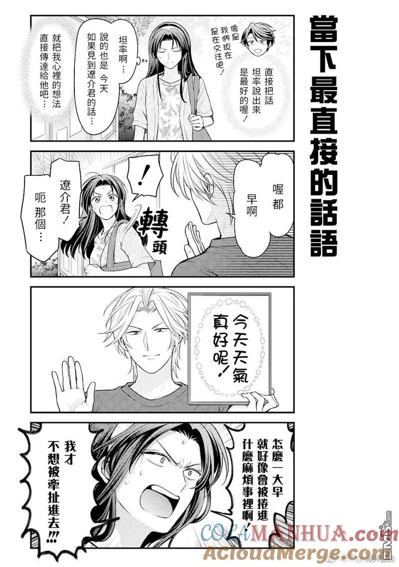 月刊少女野崎君 第141话 试看版 第7页