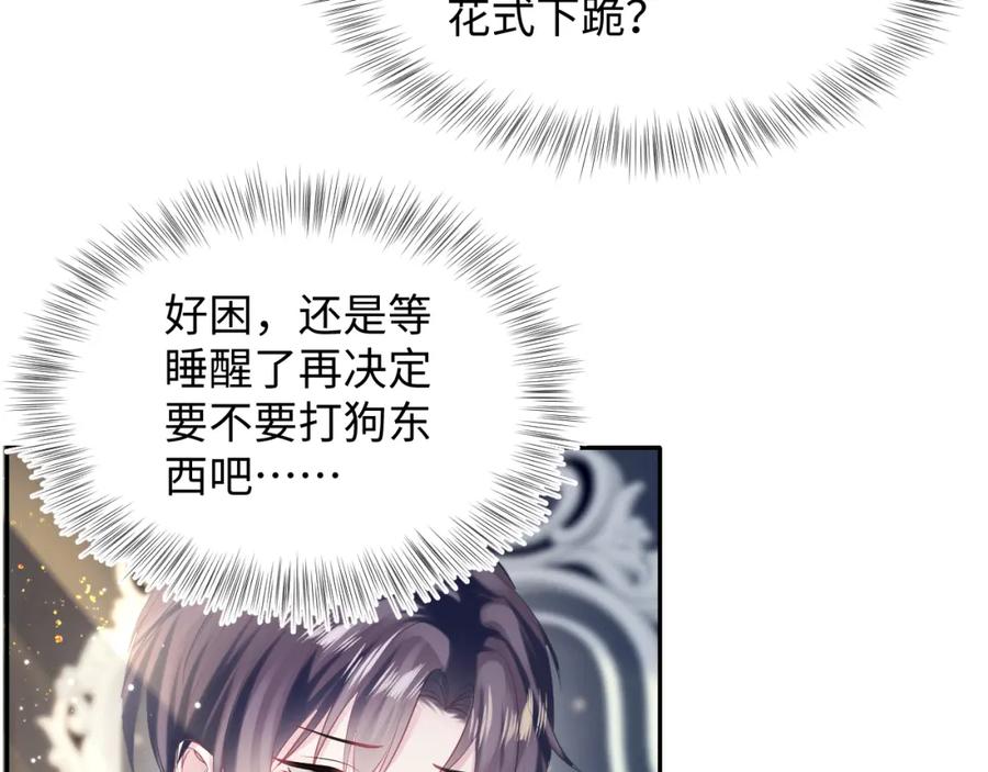 【快穿】绝美白莲在线教学 第138话 我很生气！！ 第60页