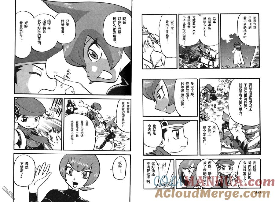 神奇宝贝特別篇 - 第397话 - 第9张图