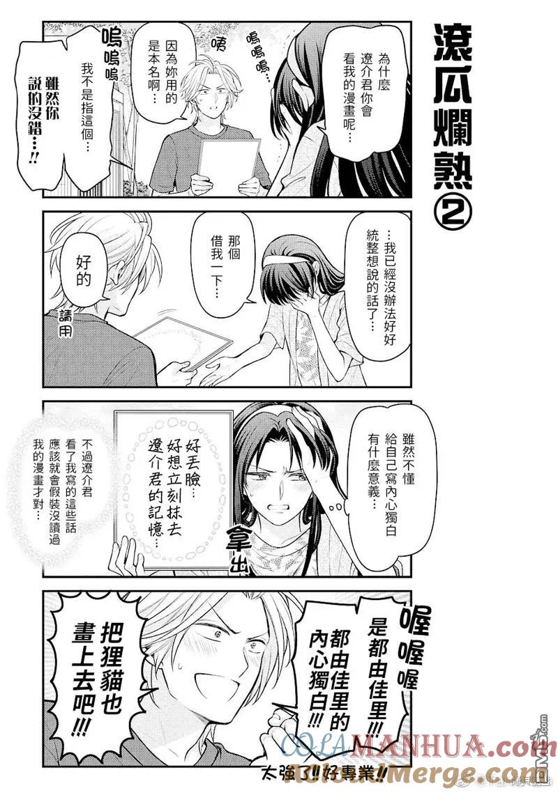 月刊少女野崎君 第141话 试看版 第11页