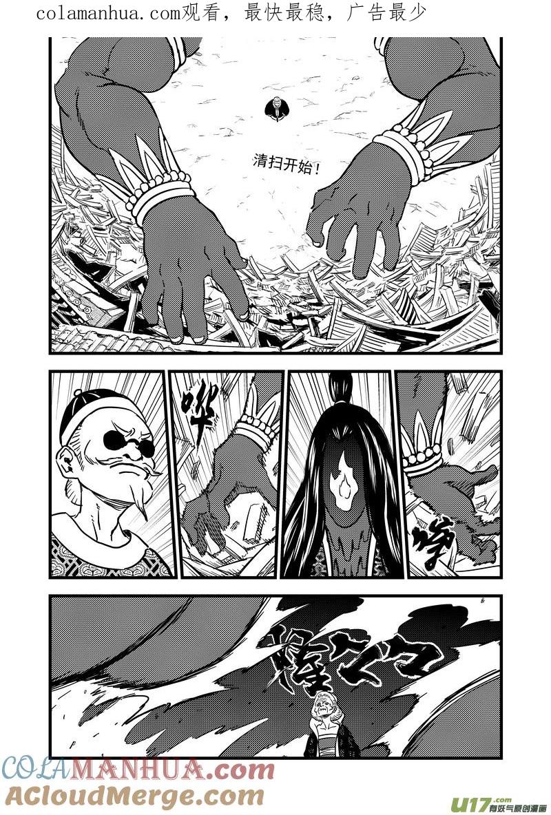 虎x鹤 妖师录 116 新的导师 第1页