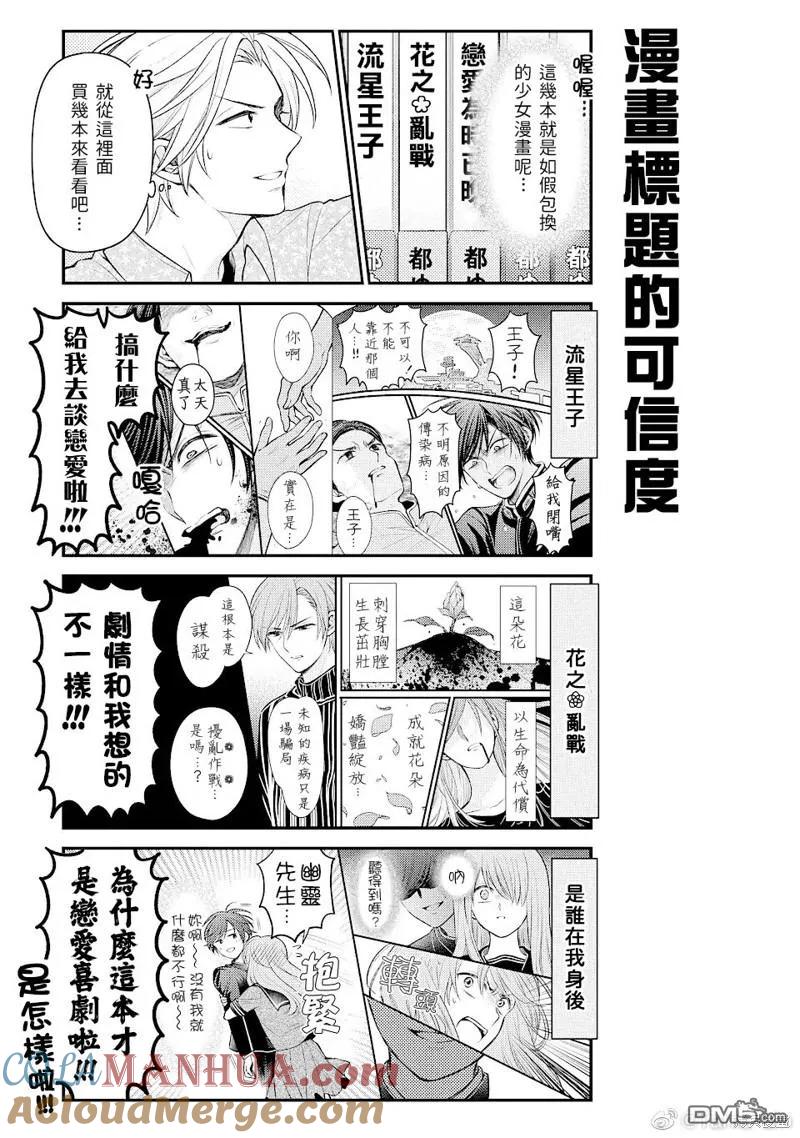 月刊少女野崎君 第141话 试看版 第5页