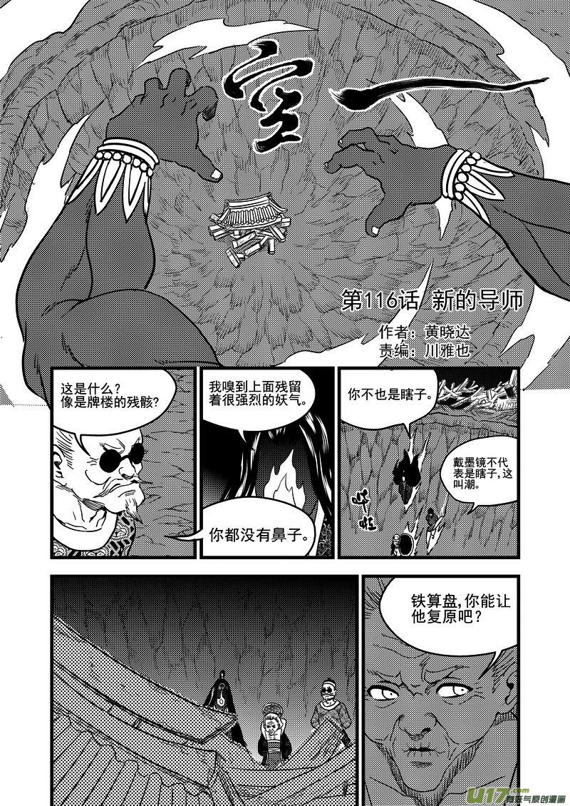 虎x鹤 妖师录 116 新的导师 第2页