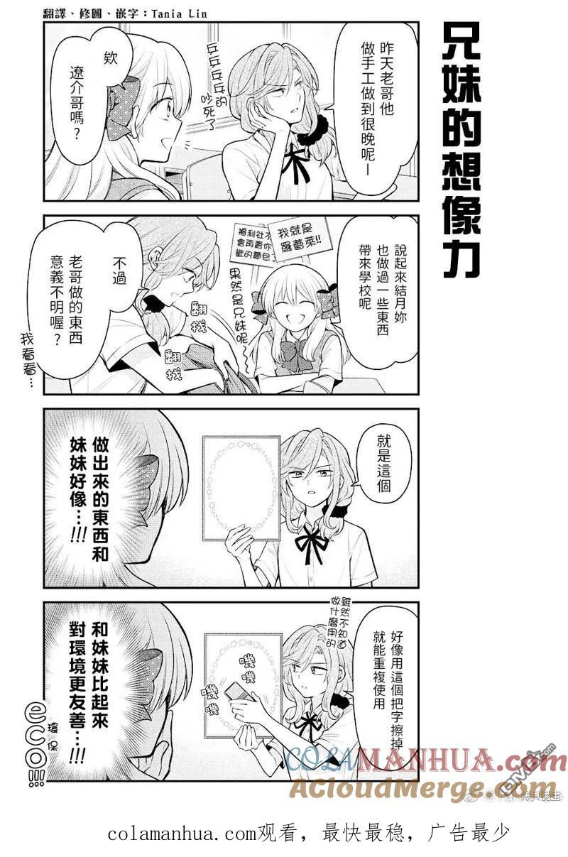 月刊少女野崎君 第141话 试看版 第15页