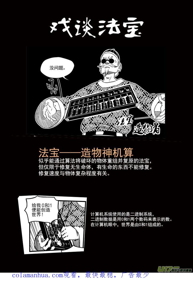 虎x鹤 妖师录 116 新的导师 第18页