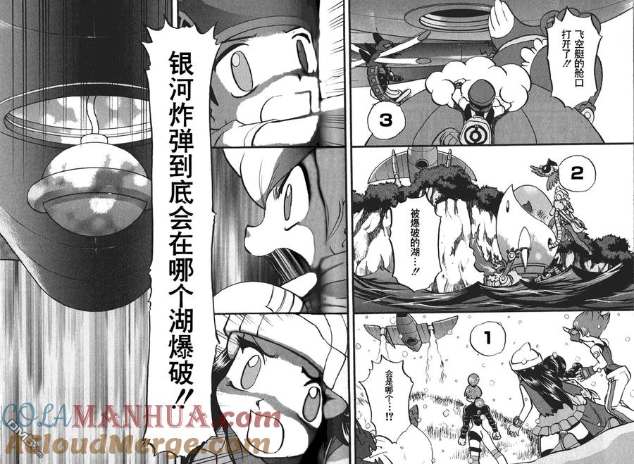 神奇宝贝特別篇 - 第397话 - 第15张图