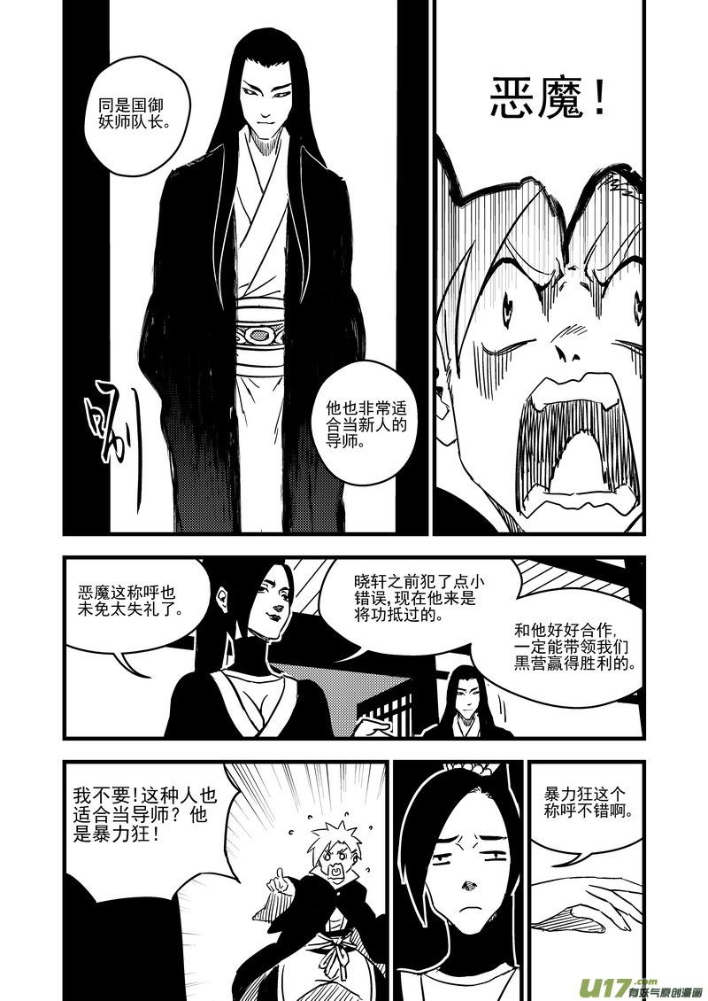 虎x鹤 妖师录 116 新的导师 第10页