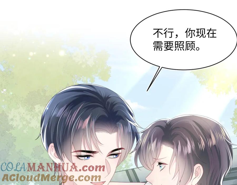 【快穿】绝美白莲在线教学 第138话 我很生气！！ 第33页