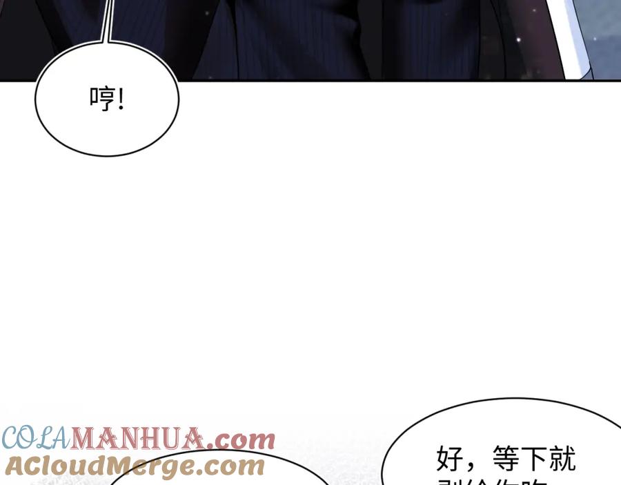 【快穿】绝美白莲在线教学 第138话 我很生气！！ 第101页