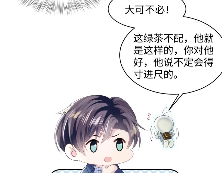 【快穿】绝美白莲在线教学 第138话 我很生气！！ 第56页