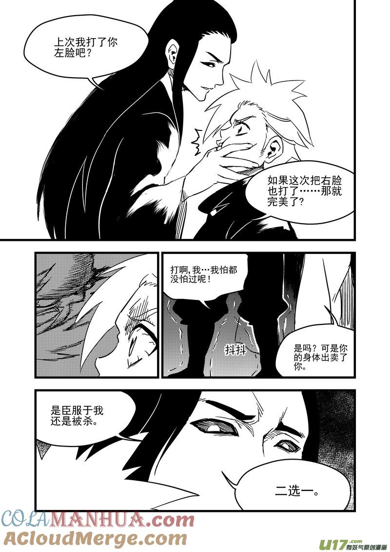 虎x鹤 妖师录 116 新的导师 第11页