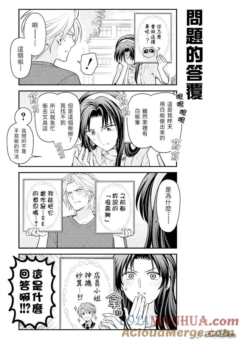 月刊少女野崎君 第141话 试看版 第13页