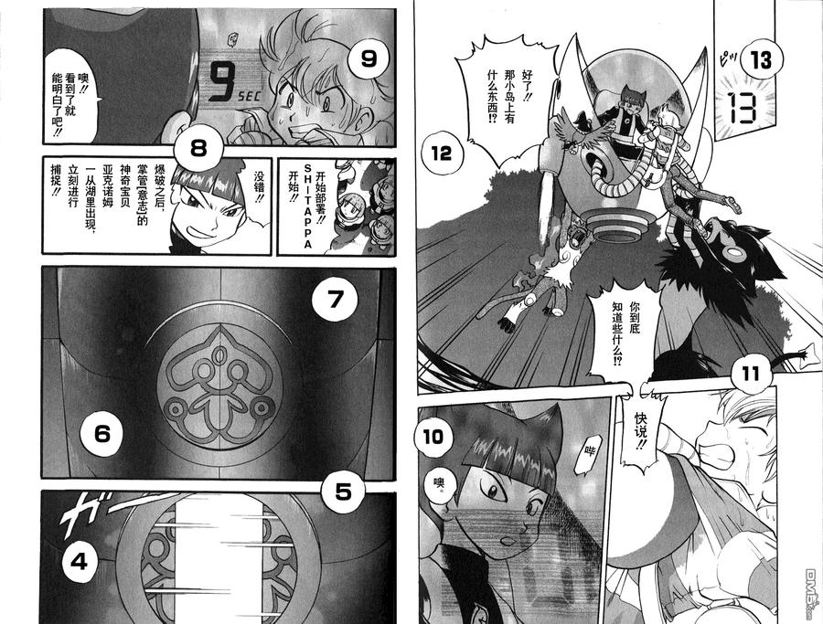 神奇宝贝特別篇 - 第397话 - 第14张图