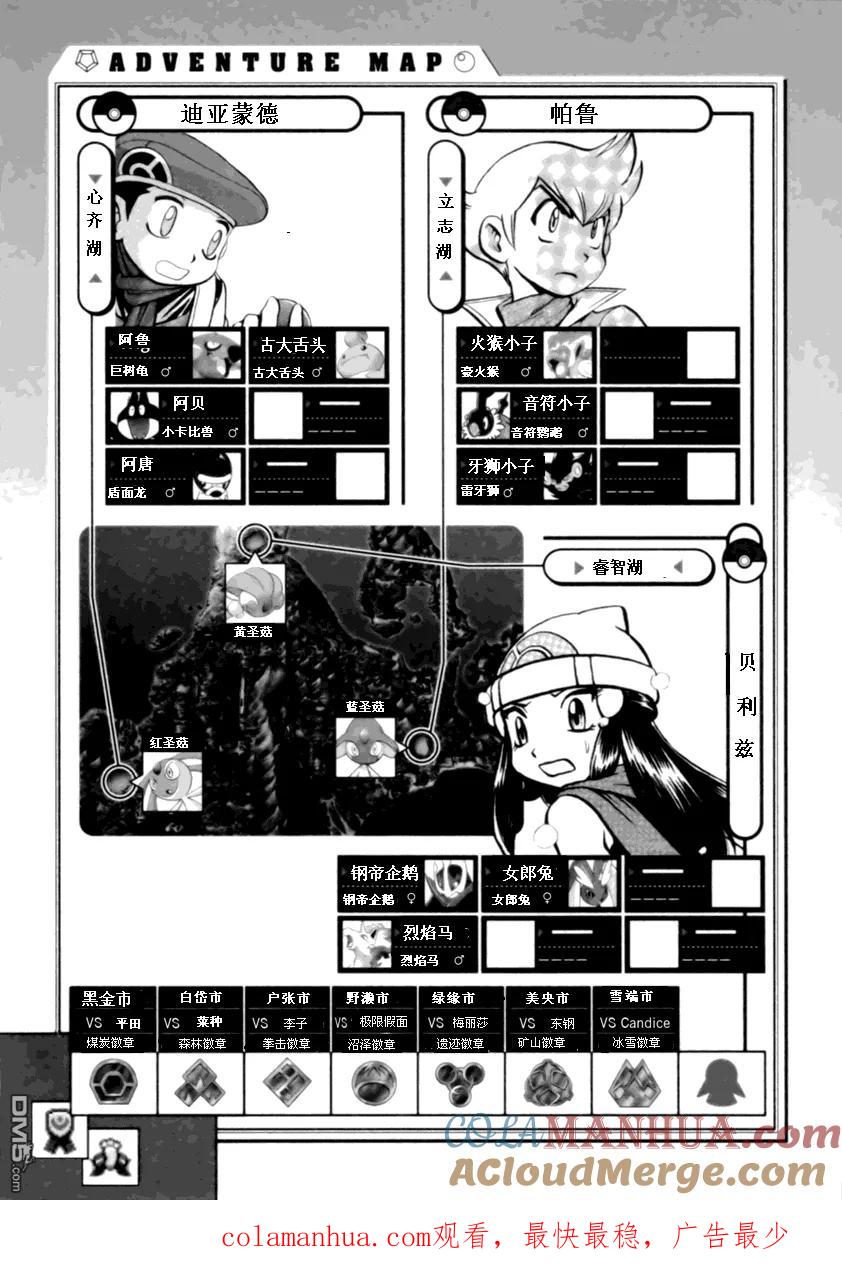 神奇宝贝特別篇 - 第398话 - 第21张图