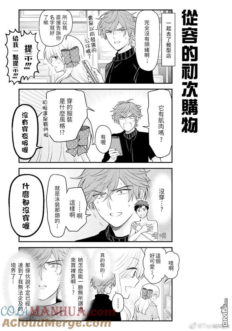 月刊少女野崎君 第142话 试看版 第3页