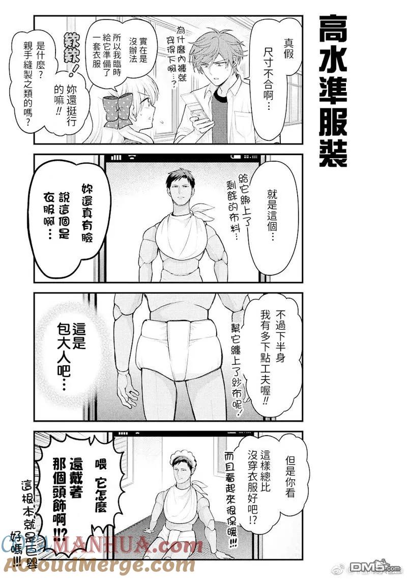 月刊少女野崎君 第142话 试看版 第7页