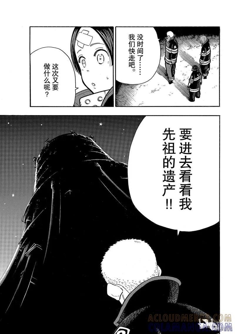 《炎炎之消防队》第240话 第13页